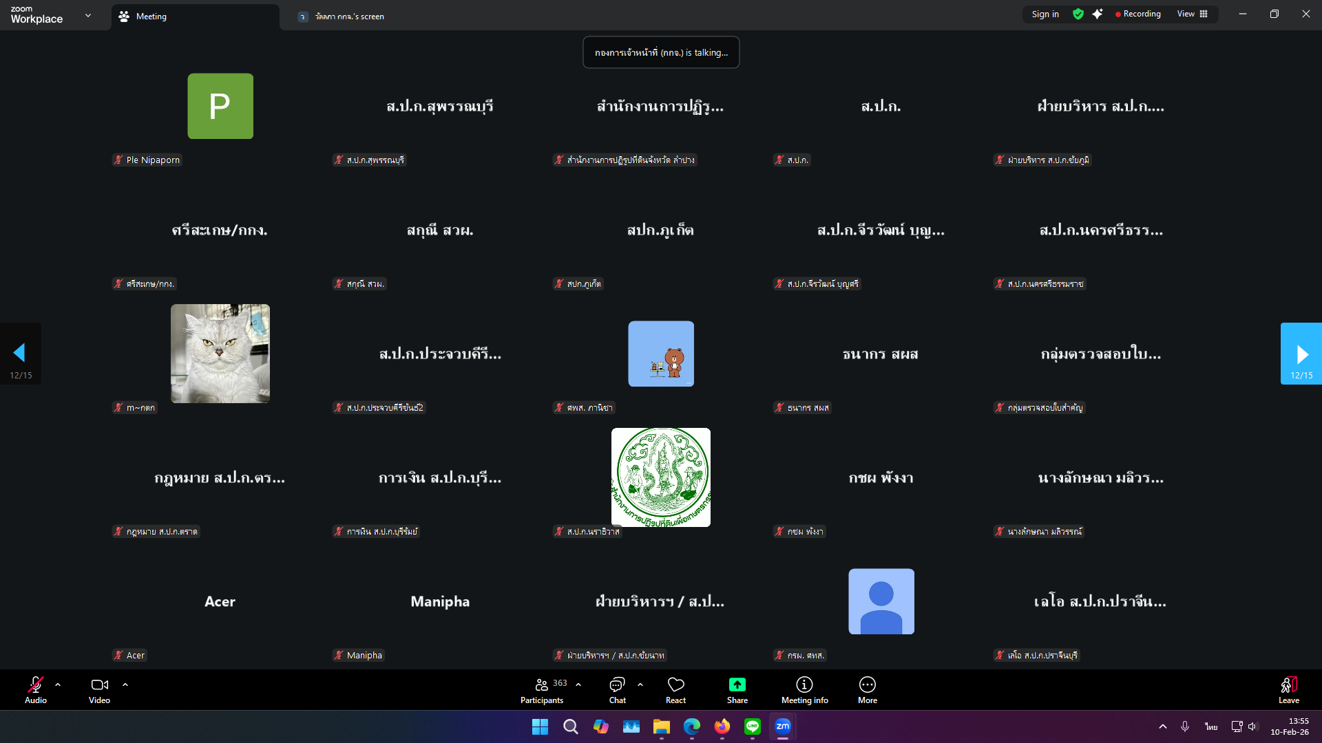 title - ส.ป.ก. ประชุมสร้างความรู้ความเข้าใจ หลักเกณฑ์ และวิธีการประเมินการปฏิบัติงานของพนักงานราชการทั่วไป ในสังกัด ส.ป.ก.